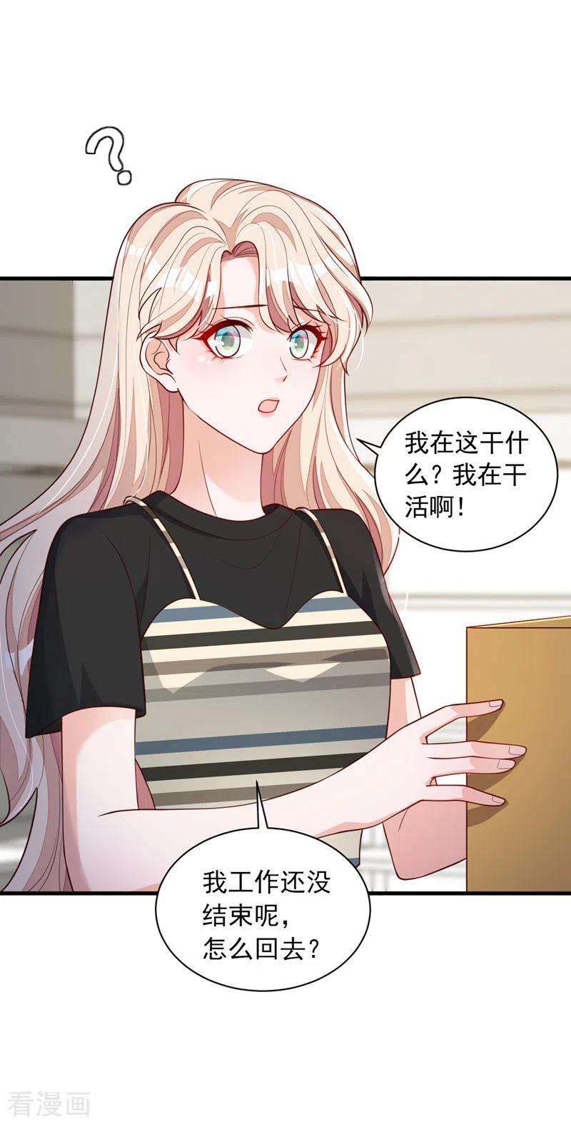 恶魔低语时52话 你最好离她远一点