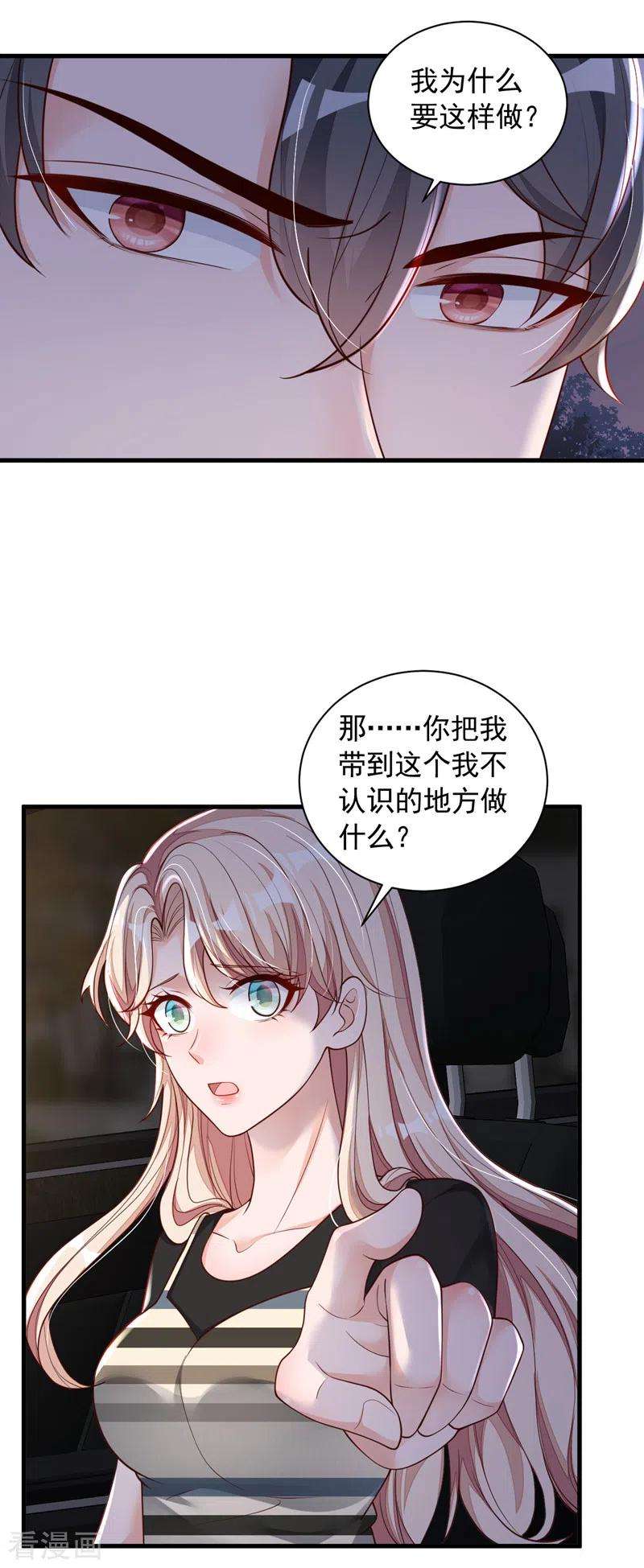 恶魔低语时52话 你最好离她远一点