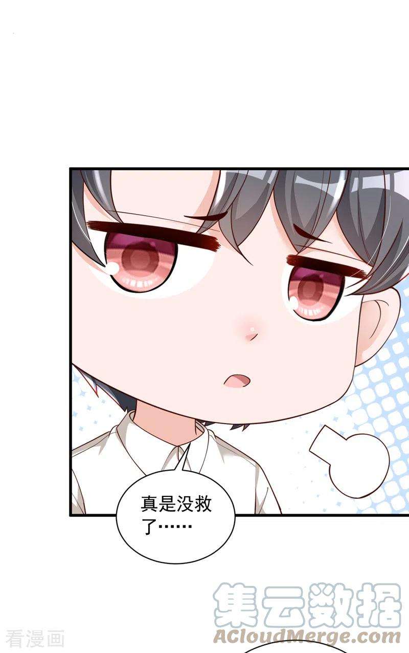 恶魔低语时52话 你最好离她远一点