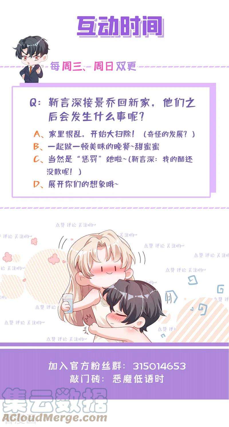 恶魔低语时52话 你最好离她远一点