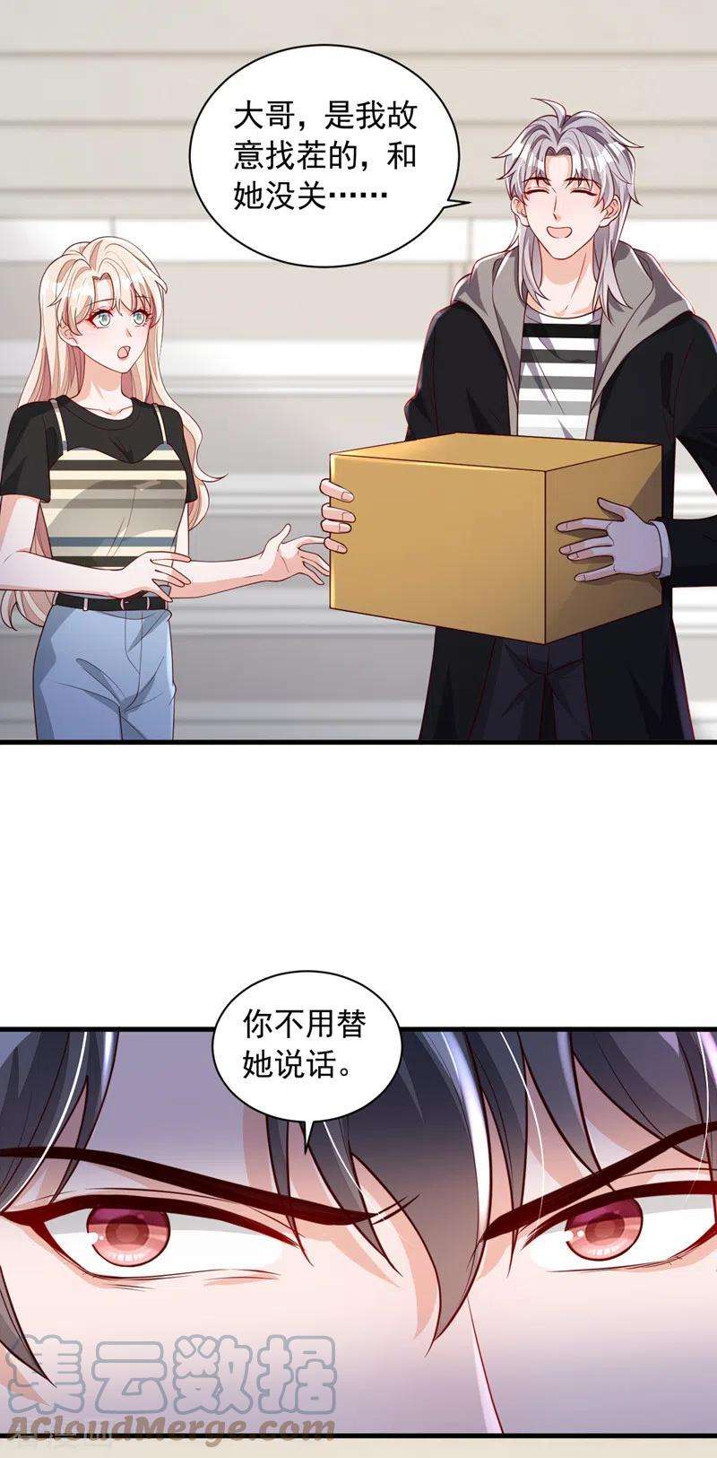 恶魔低语时52话 你最好离她远一点