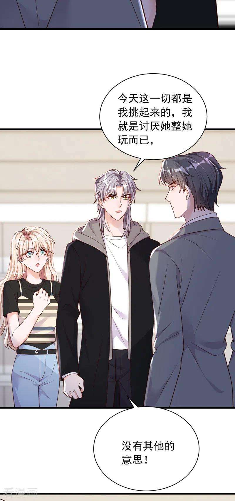 恶魔低语时52话 你最好离她远一点