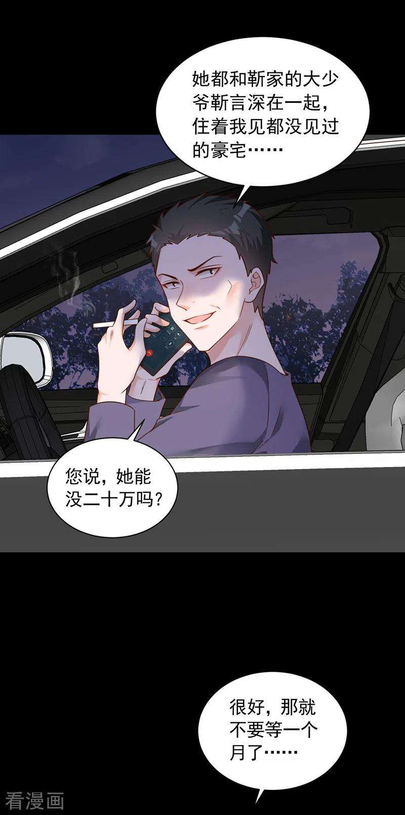 恶魔低语时53话 救，救命啊！