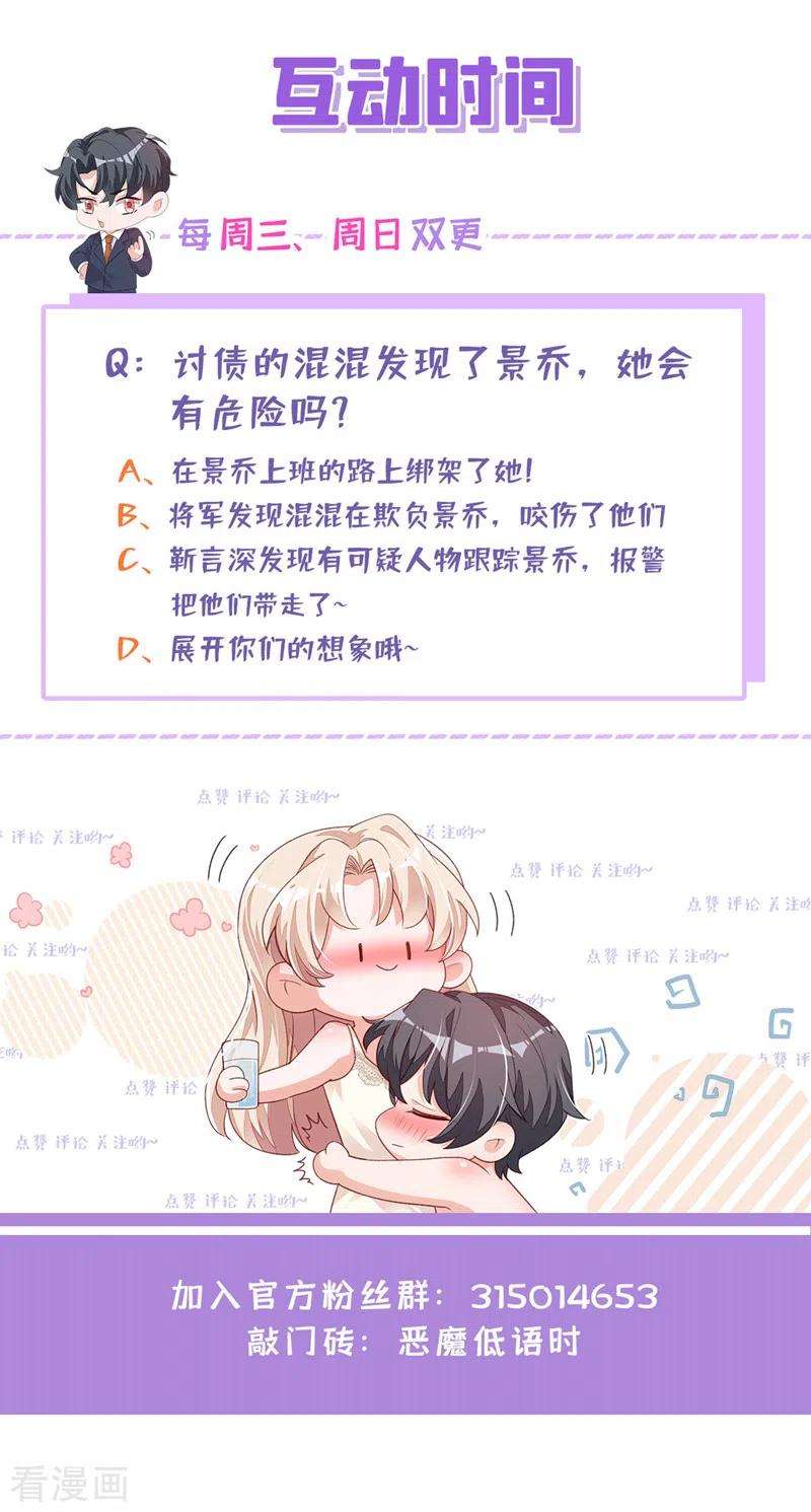 恶魔低语时53话 救，救命啊！