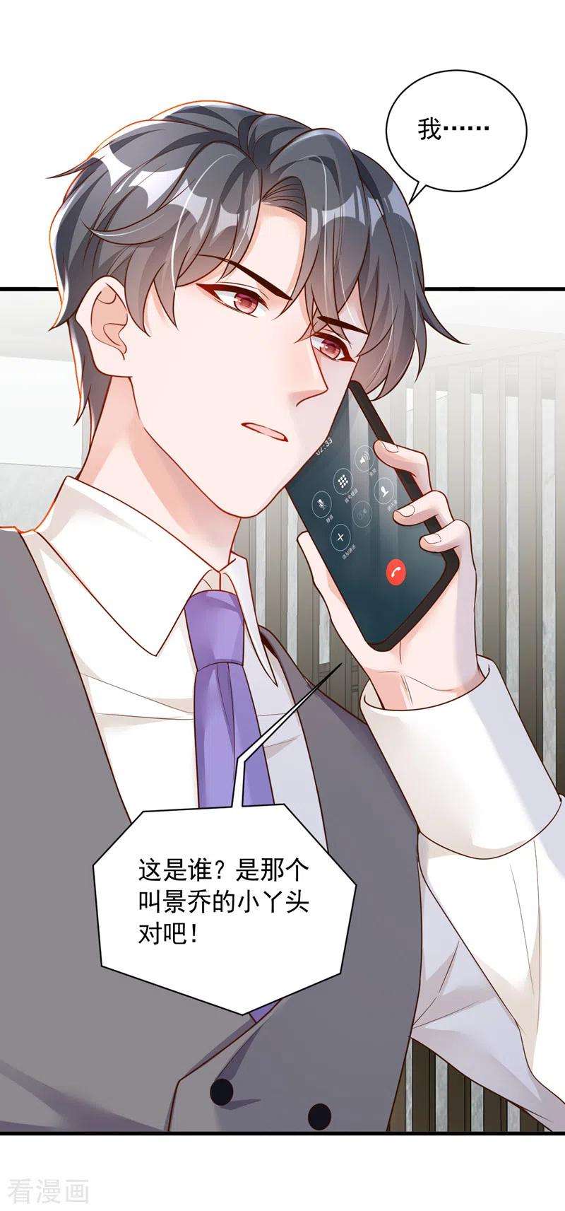 恶魔低语时54话 有新欢就忘了旧爱