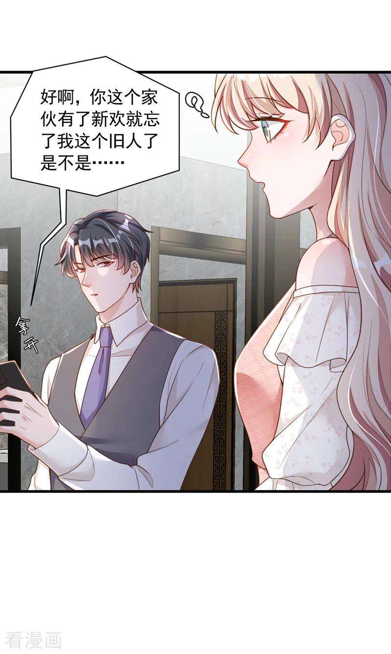 恶魔低语时54话 有新欢就忘了旧爱