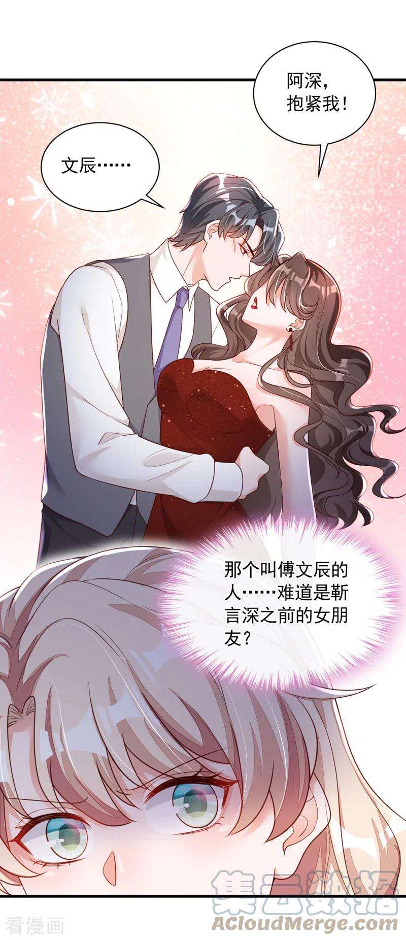恶魔低语时54话 有新欢就忘了旧爱