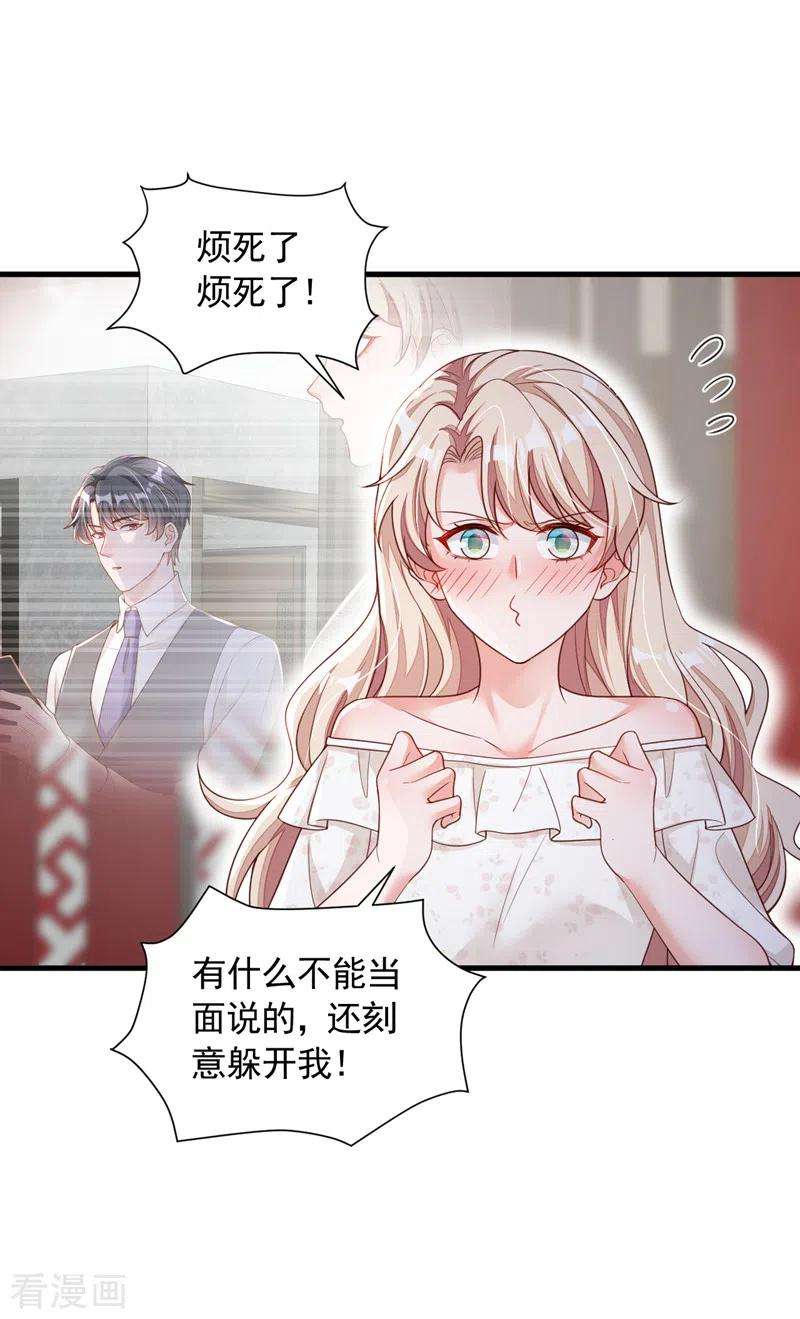恶魔低语时54话 有新欢就忘了旧爱