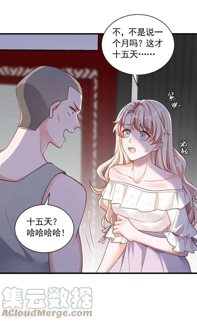 恶魔低语时54话 有新欢就忘了旧爱