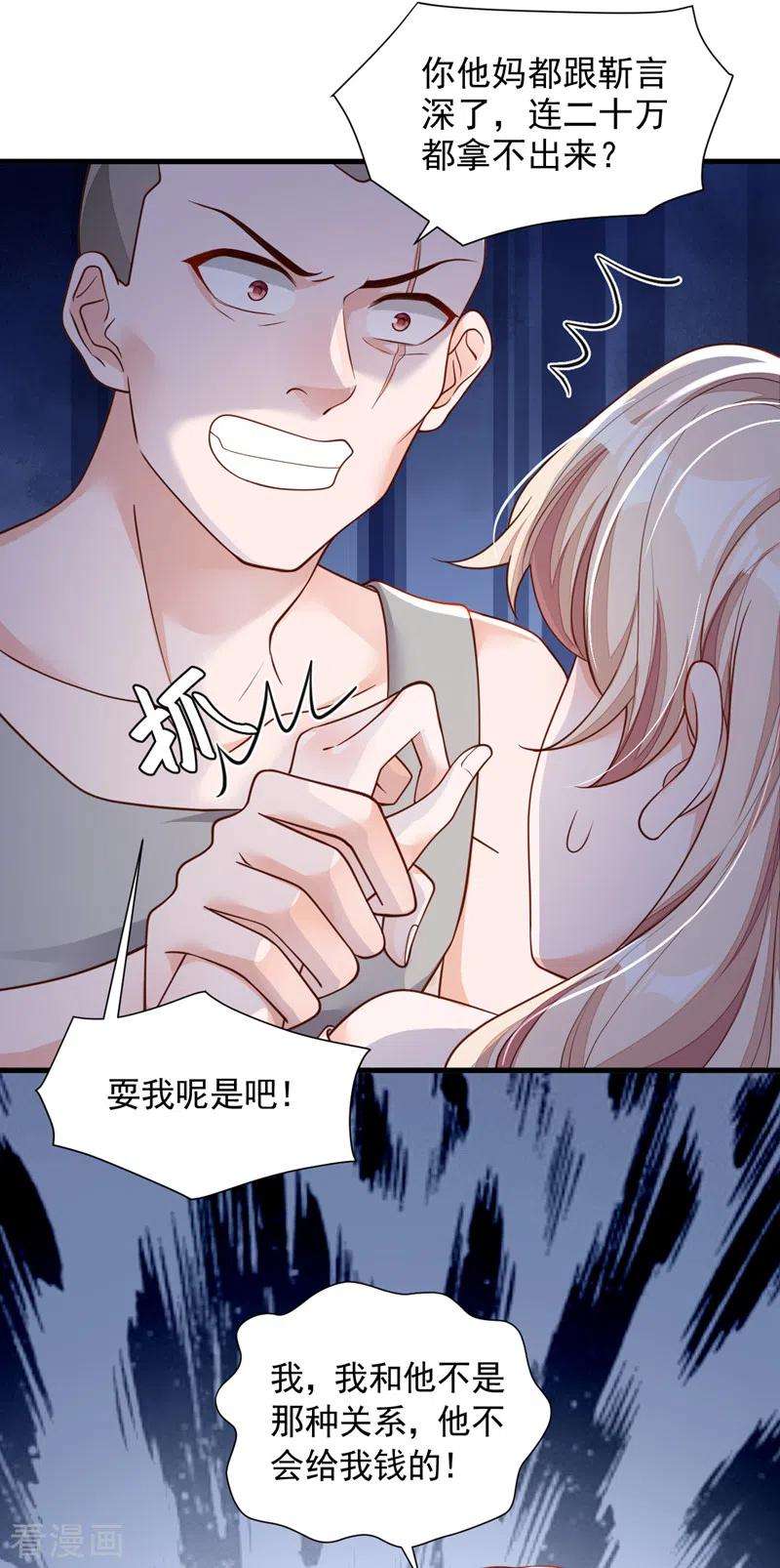 恶魔低语时54话 有新欢就忘了旧爱