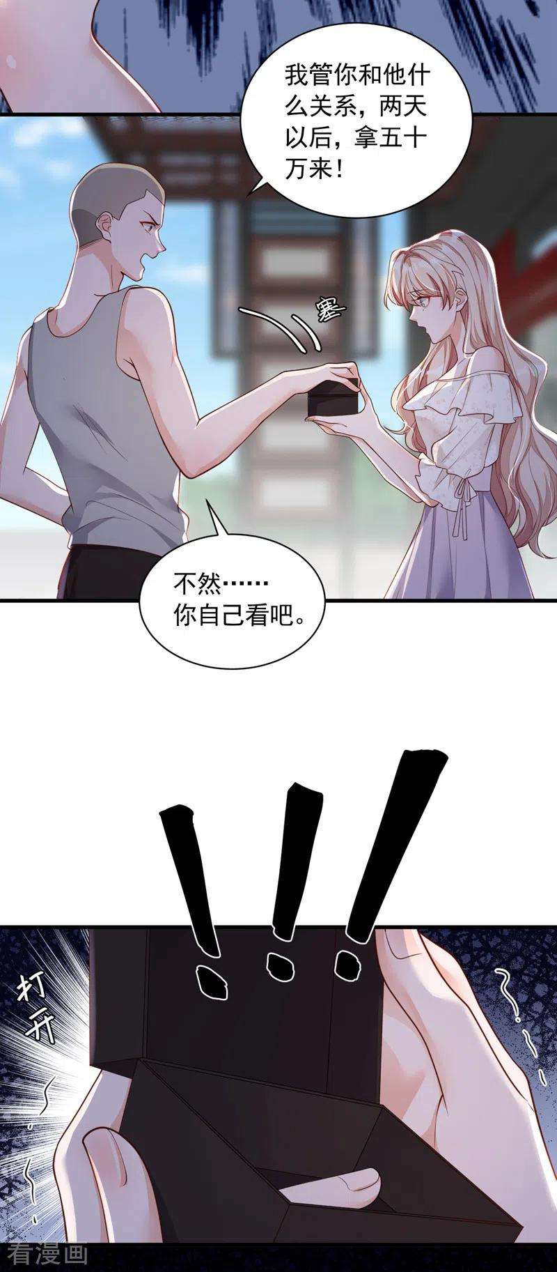 恶魔低语时54话 有新欢就忘了旧爱