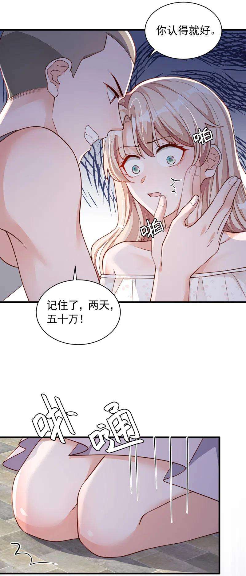 恶魔低语时54话 有新欢就忘了旧爱