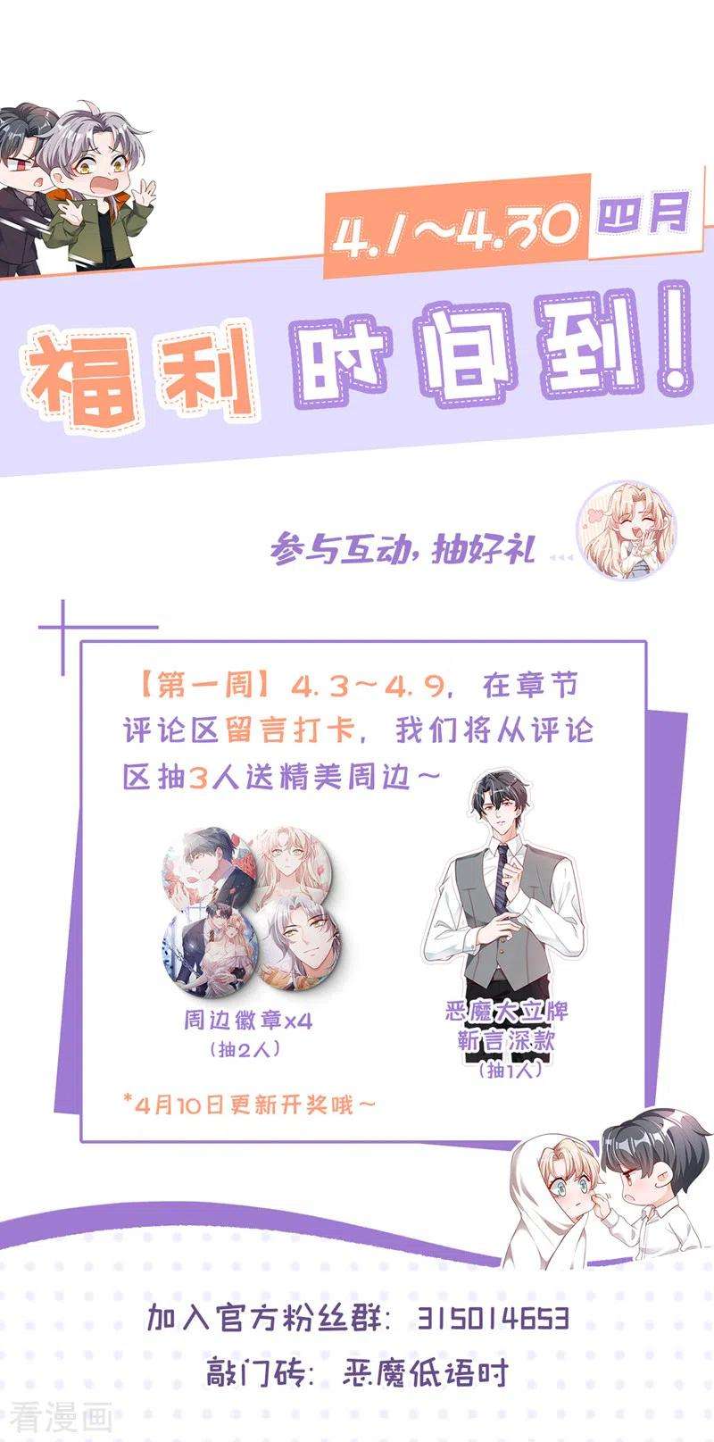 恶魔低语时54话 有新欢就忘了旧爱