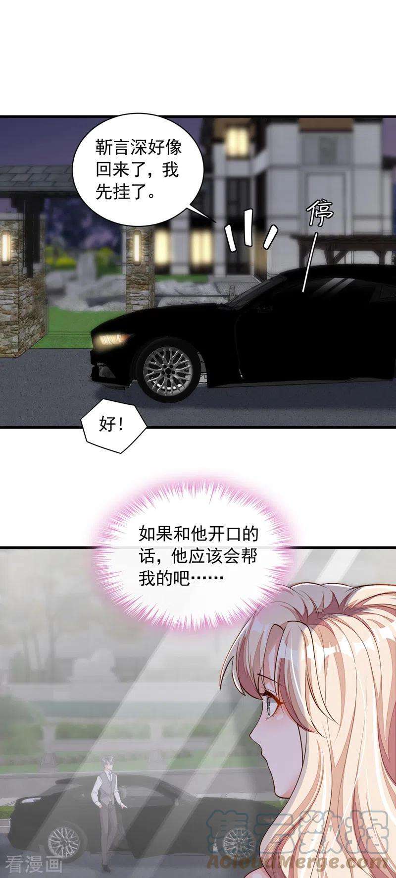 恶魔低语时55话 他会帮我吗……