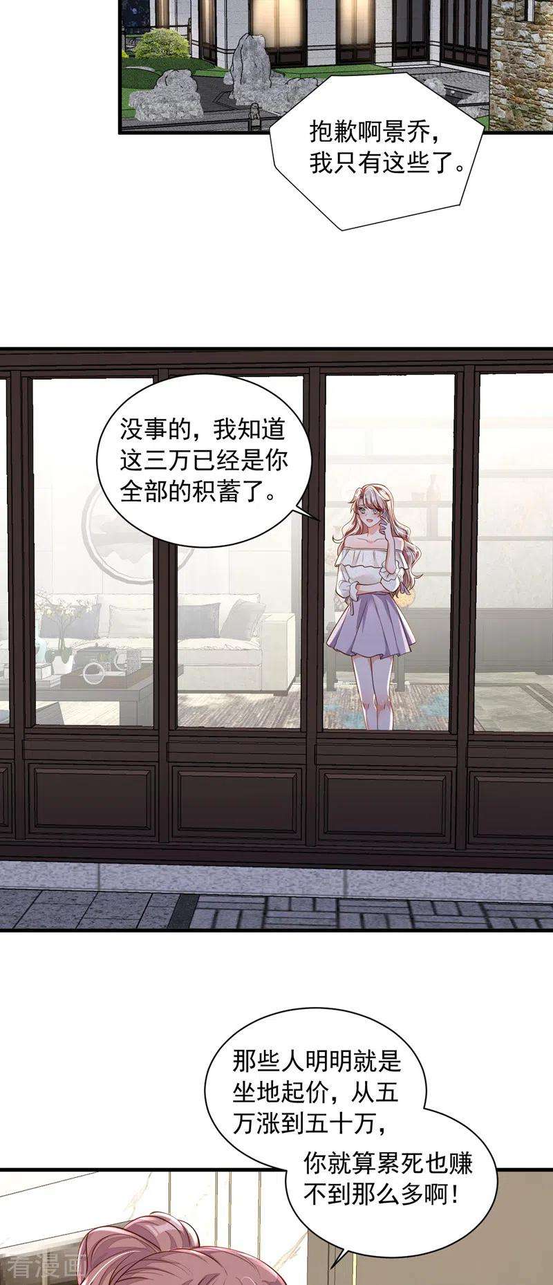 恶魔低语时55话 他会帮我吗……