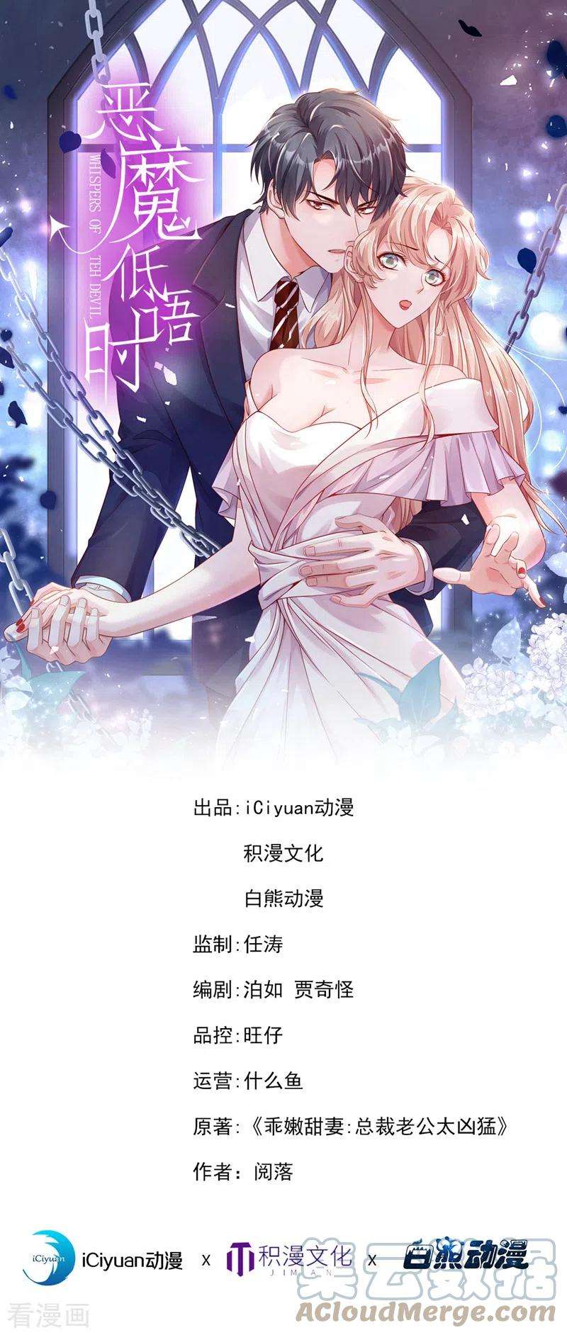 恶魔低语时57话 做人，不要太自私了