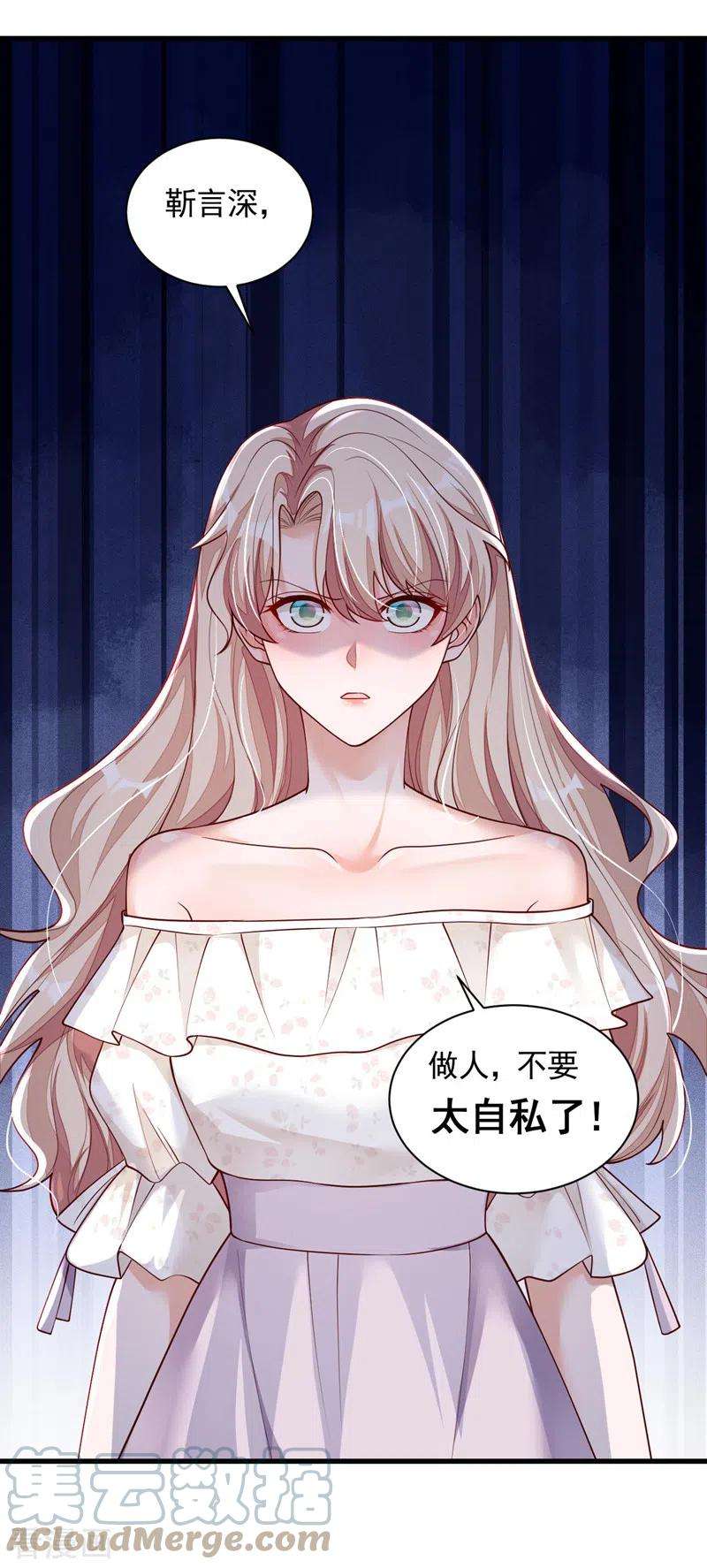 恶魔低语时57话 做人，不要太自私了