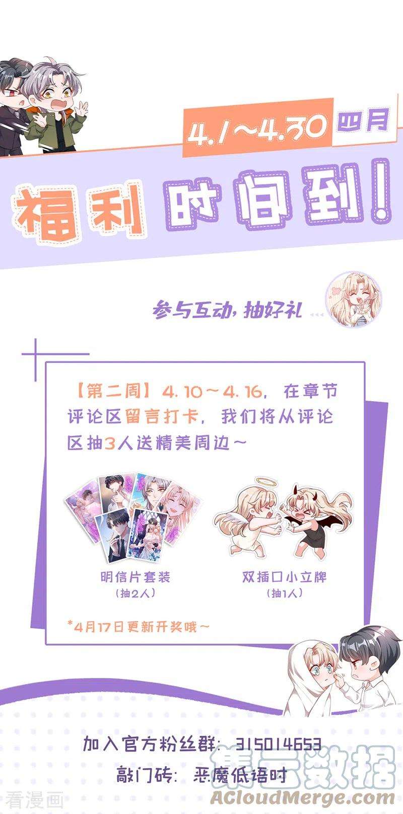 恶魔低语时57话 做人，不要太自私了