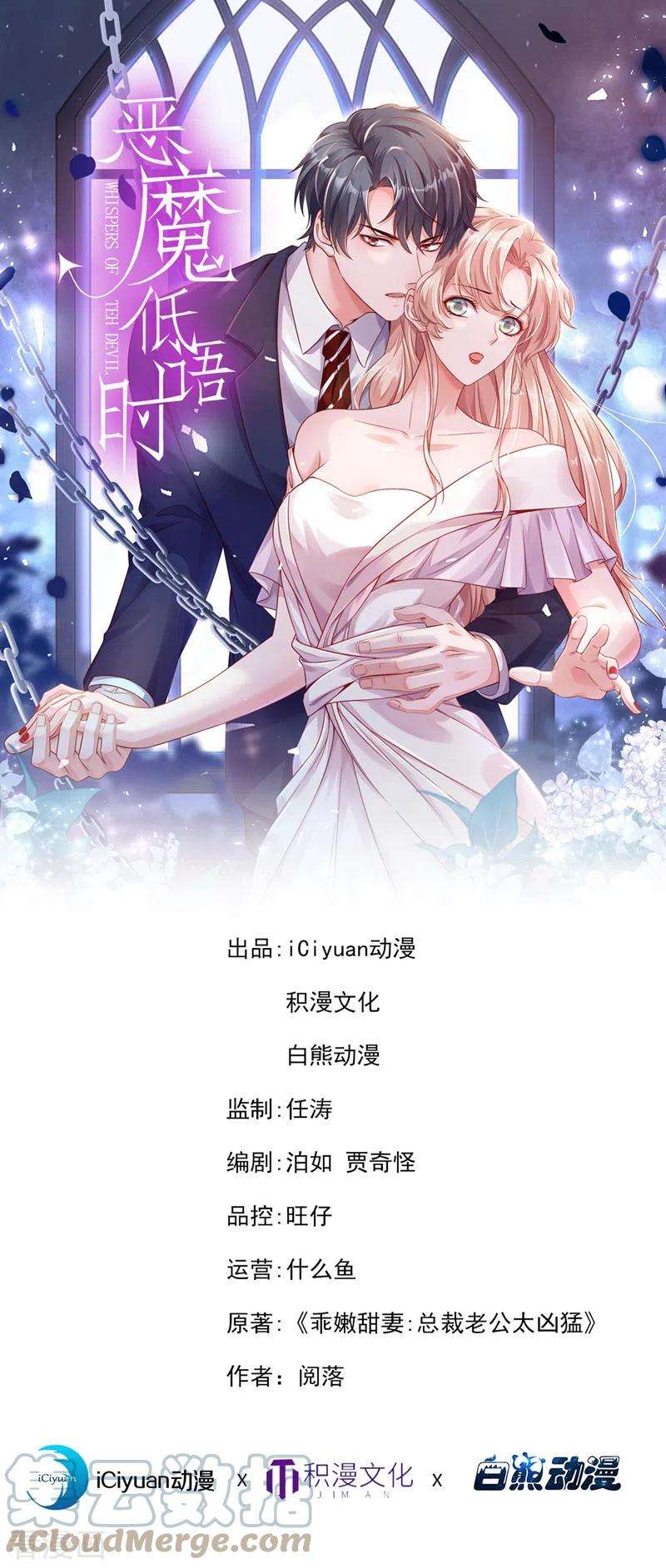 恶魔低语时59话 你放过我好不好