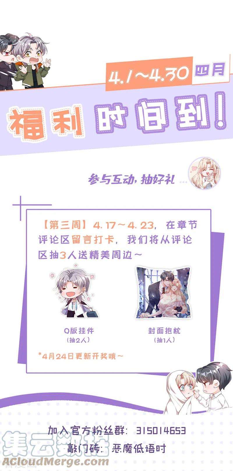 恶魔低语时59话 你放过我好不好