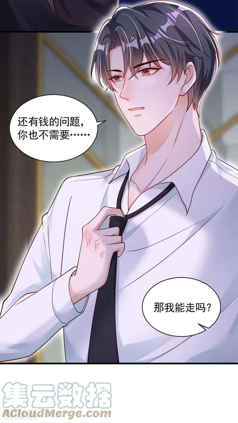 恶魔低语时59话 你放过我好不好