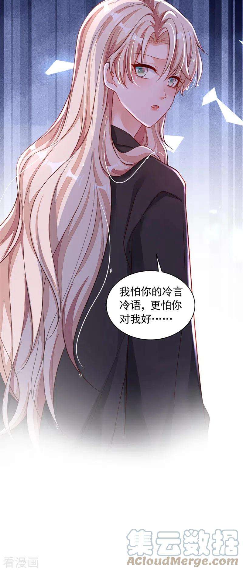 恶魔低语时59话 你放过我好不好