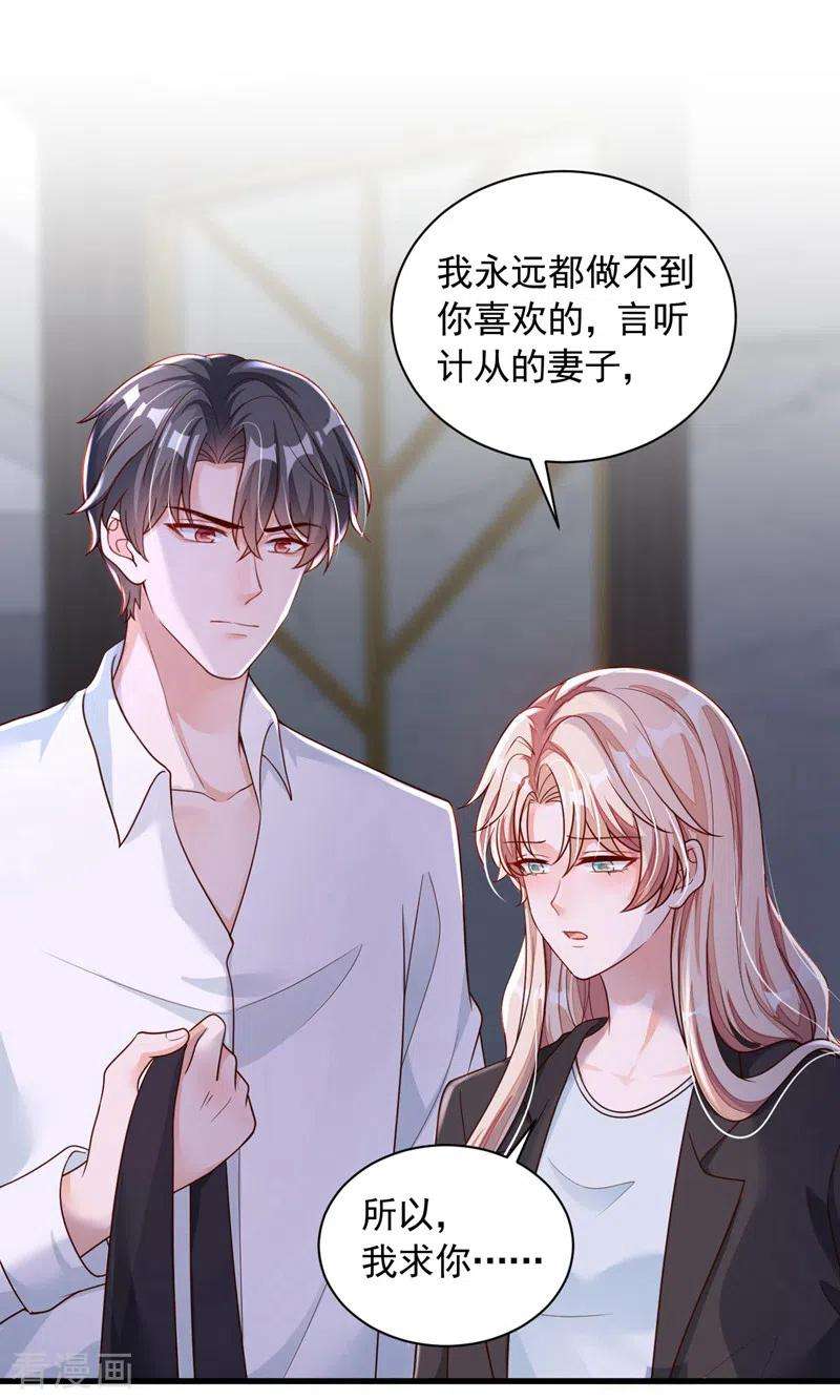 恶魔低语时59话 你放过我好不好