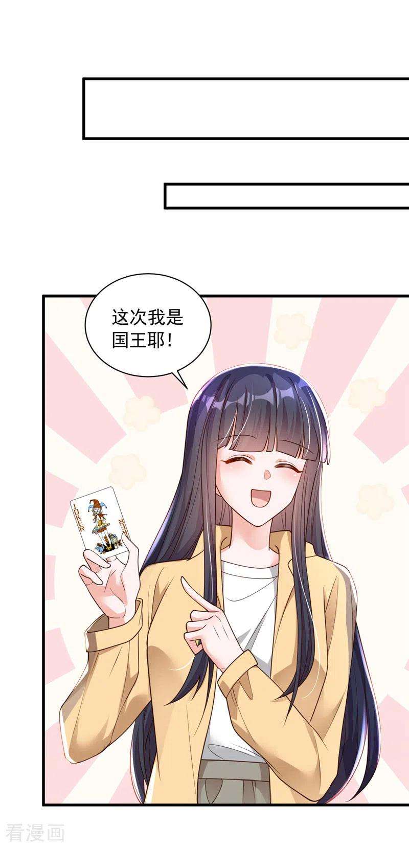 恶魔低语时60话 来玩国王游戏吧