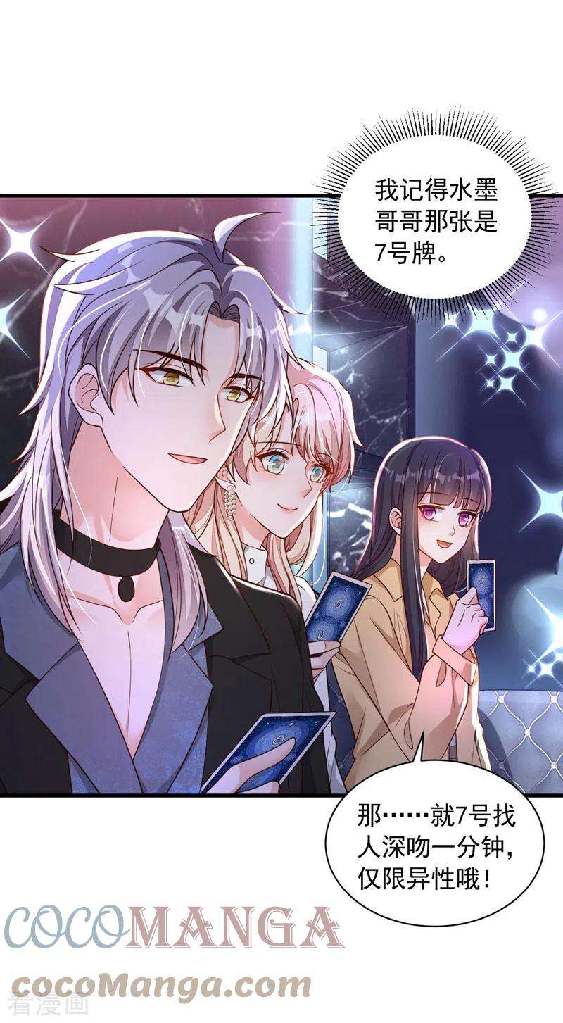 恶魔低语时60话 来玩国王游戏吧