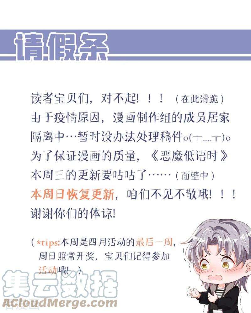 恶魔低语时请假条