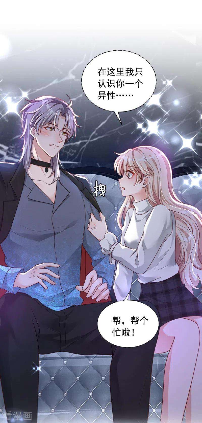 恶魔低语时61话 接吻，这还不简单？