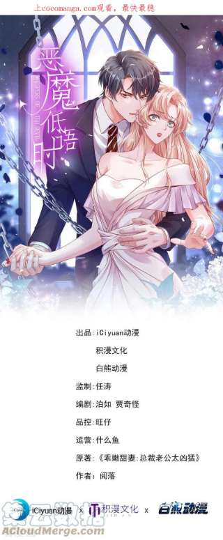 恶魔低语时62话 你喜欢我吗？