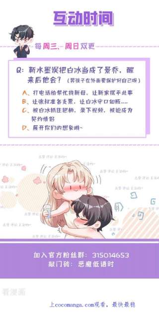 恶魔低语时62话 你喜欢我吗？