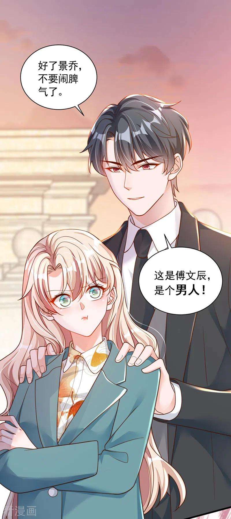 恶魔低语时63话 他是男人？！