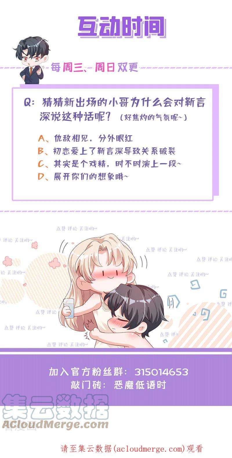 恶魔低语时63话 他是男人？！