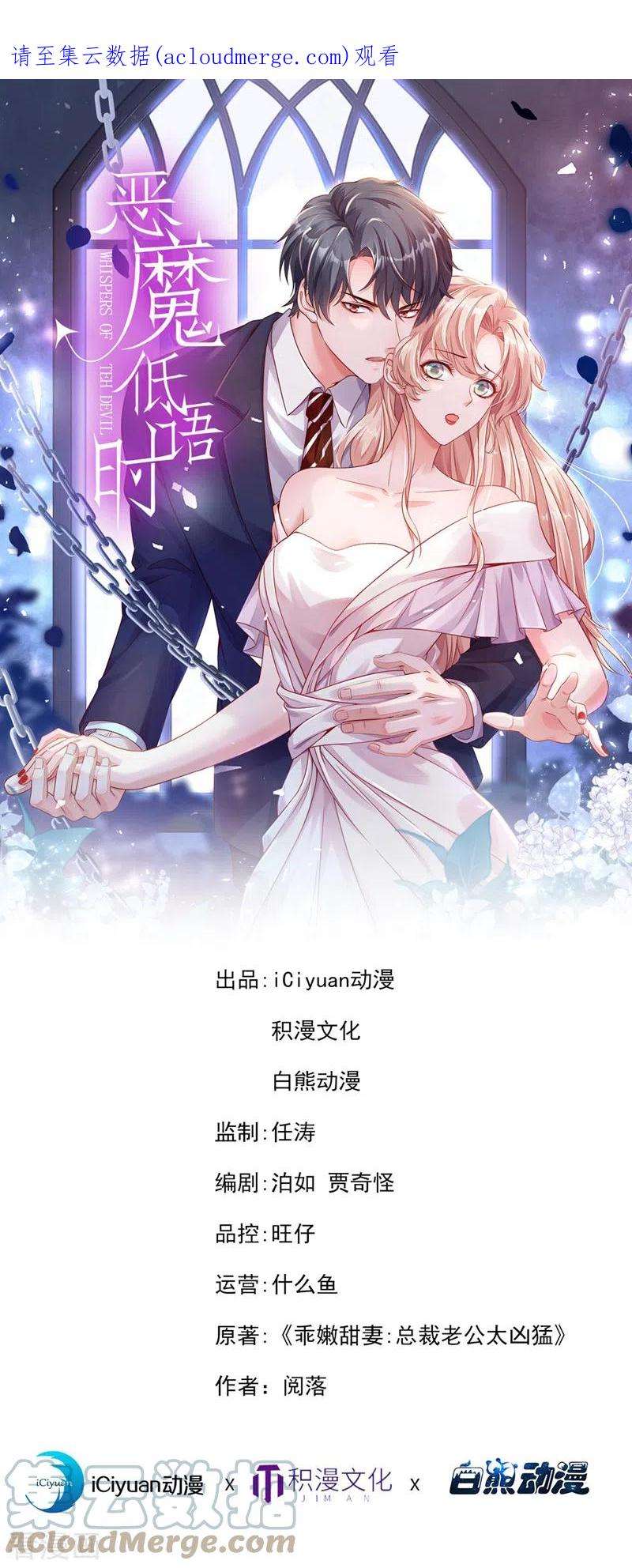恶魔低语时64话 我们真是来旅行的吗