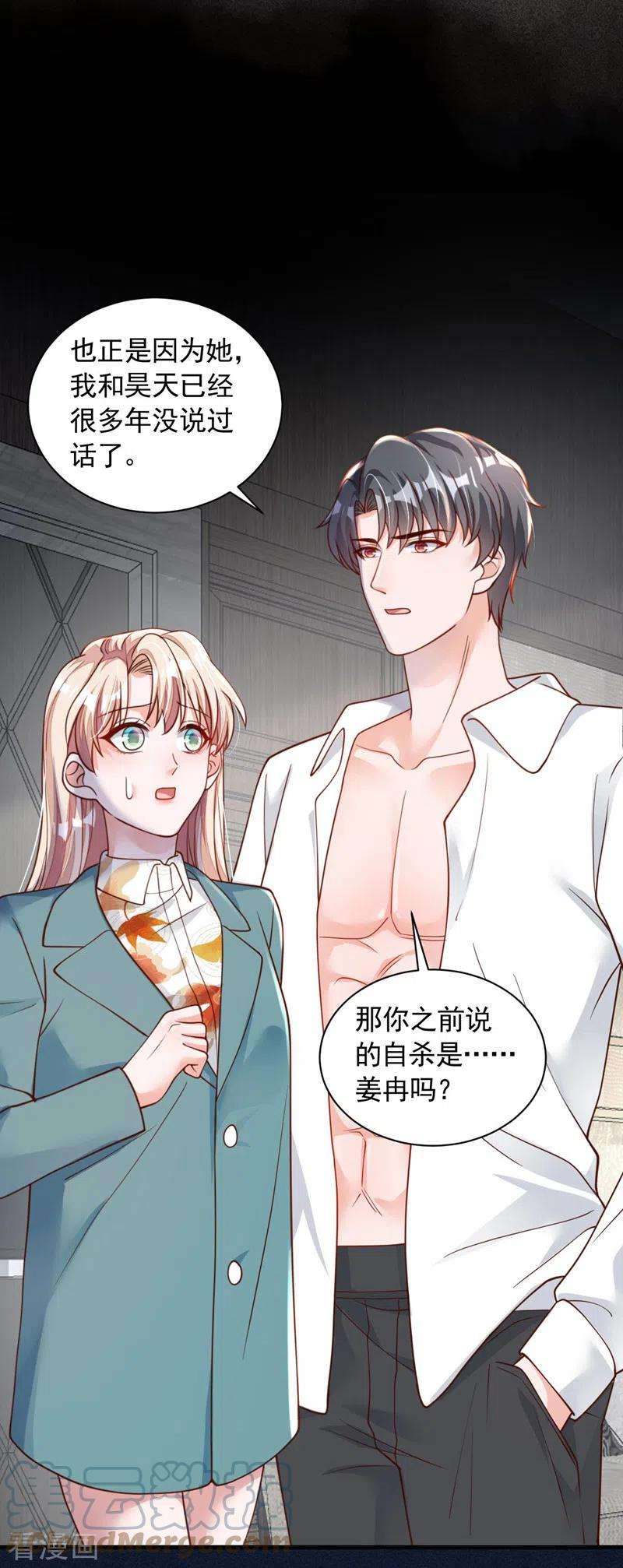恶魔低语时64话 我们真是来旅行的吗