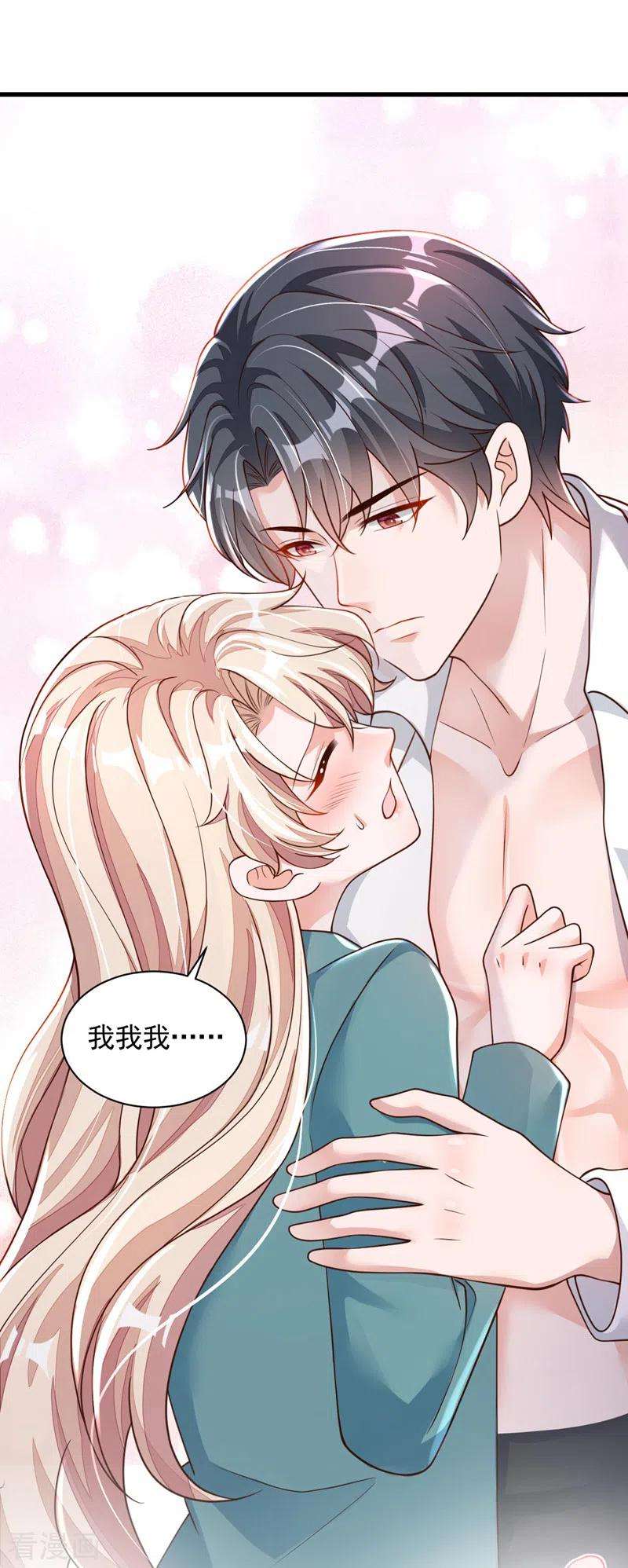 恶魔低语时65话 你少把我当傻子！