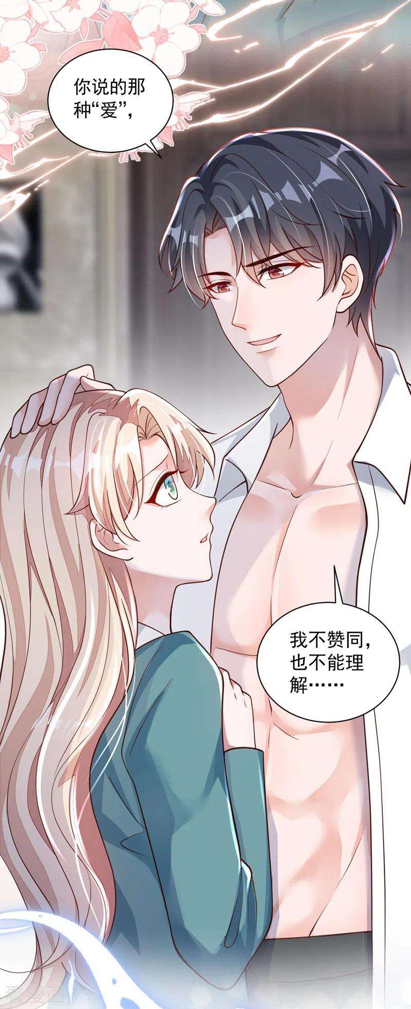 恶魔低语时65话 你少把我当傻子！