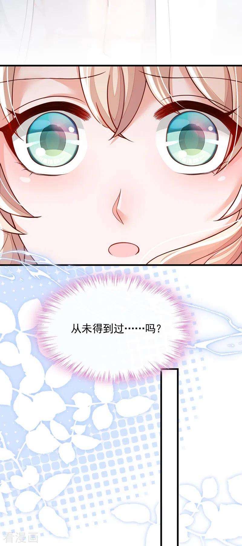 恶魔低语时65话 你少把我当傻子！