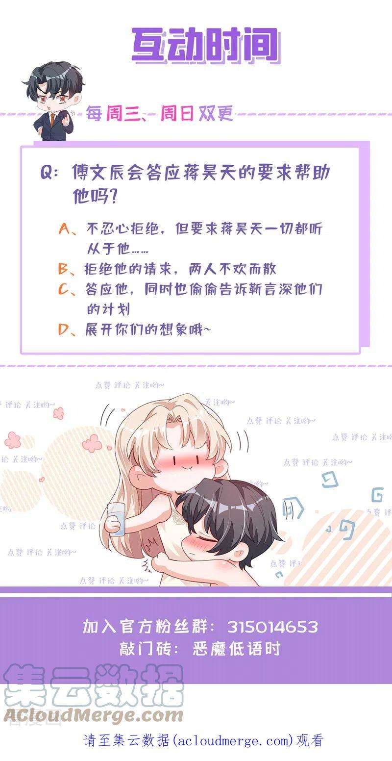 恶魔低语时65话 你少把我当傻子！