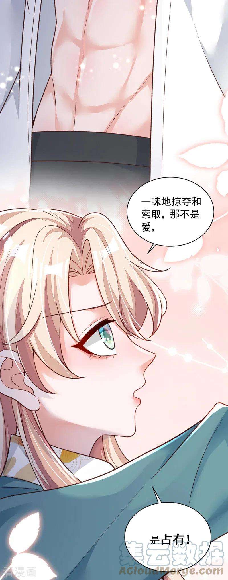恶魔低语时65话 你少把我当傻子！