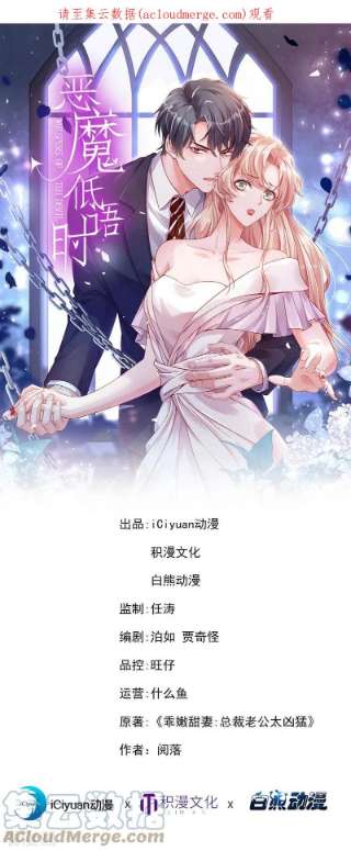 恶魔低语时70话 不要再自责了…