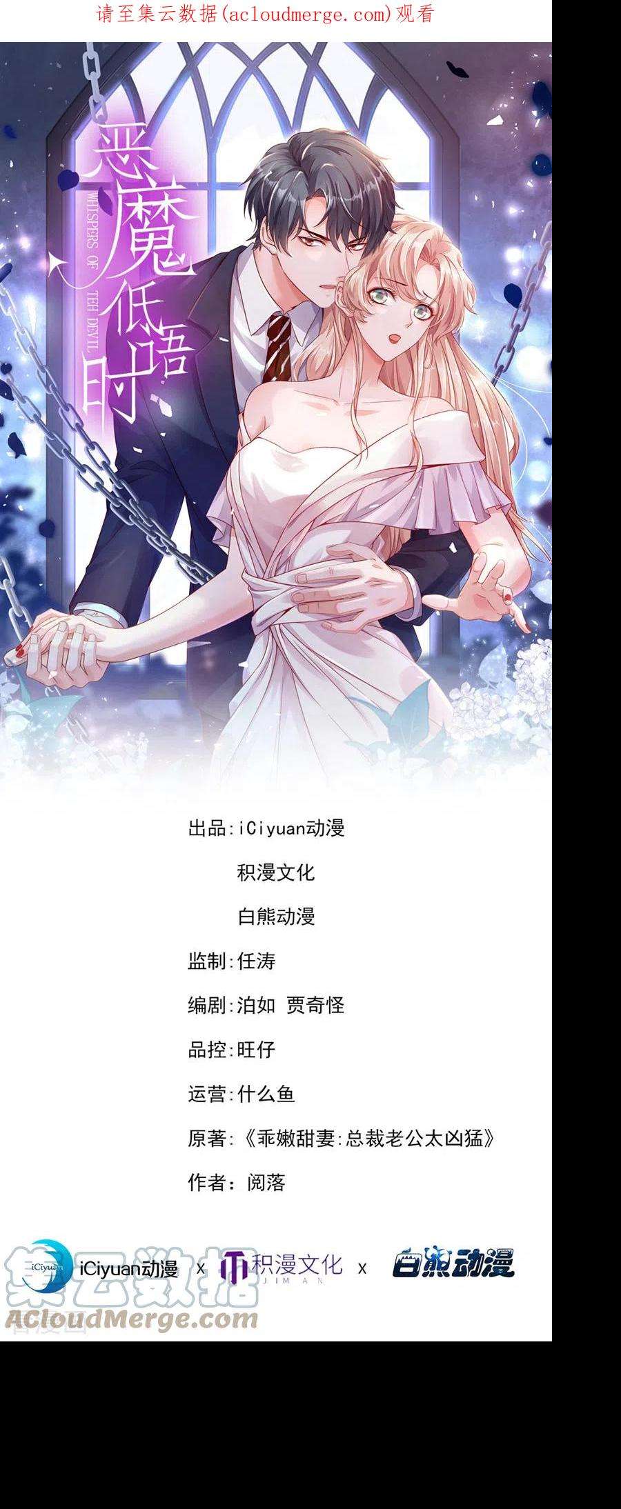 恶魔低语时72话 我们能话去了？
