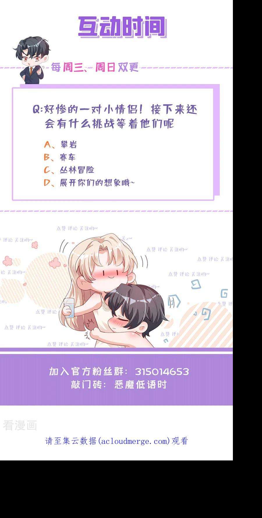 恶魔低语时72话 我们能话去了？