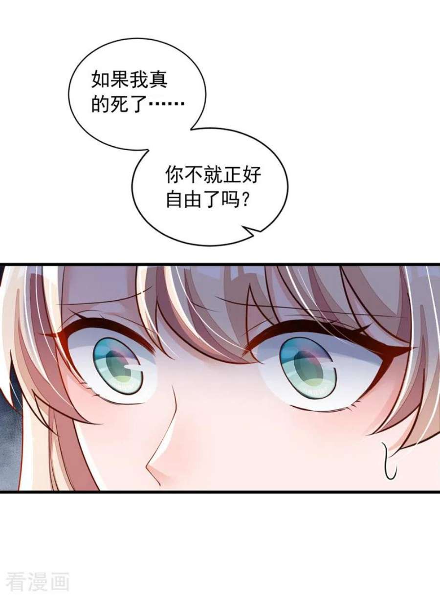 恶魔低语时73话 你自由了…