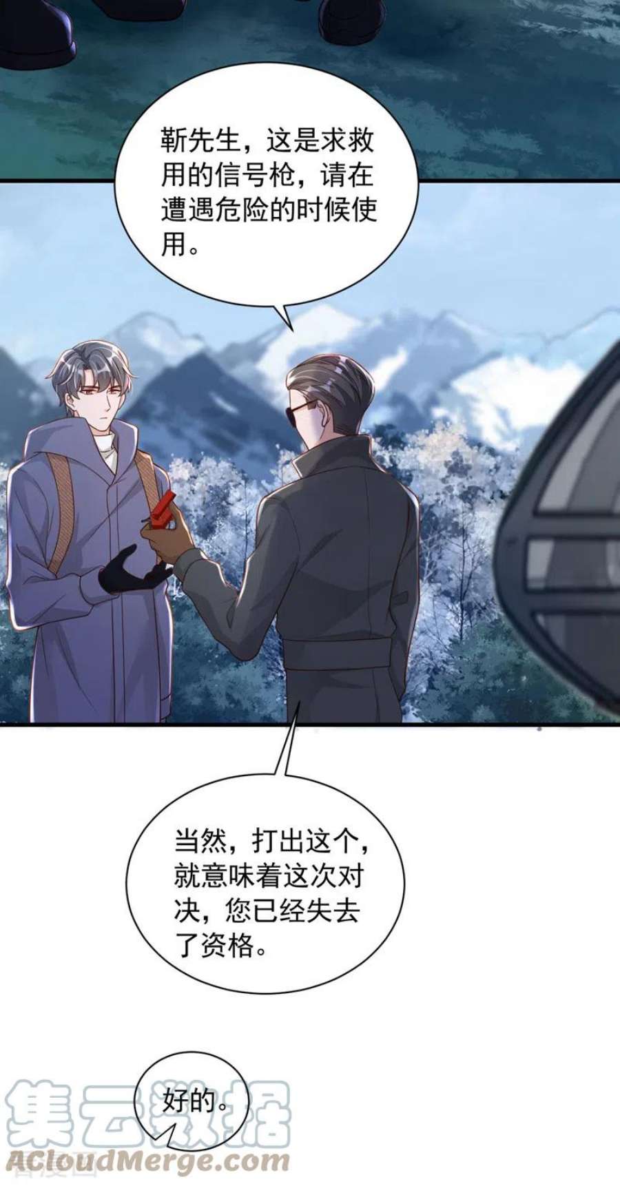 恶魔低语时73话 你自由了…