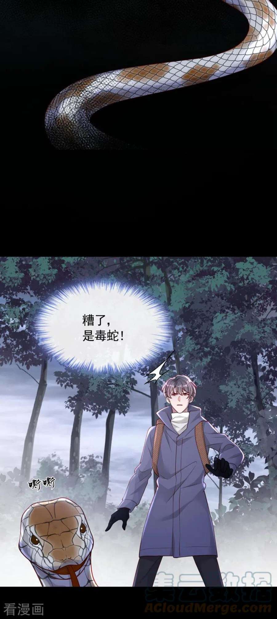 恶魔低语时75话 糟了，是毒蛇！