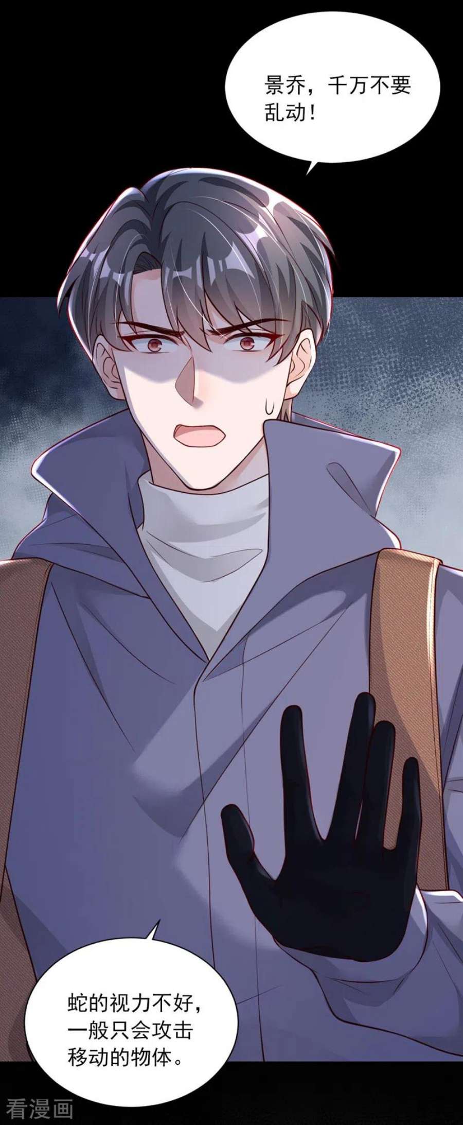恶魔低语时75话 糟了，是毒蛇！