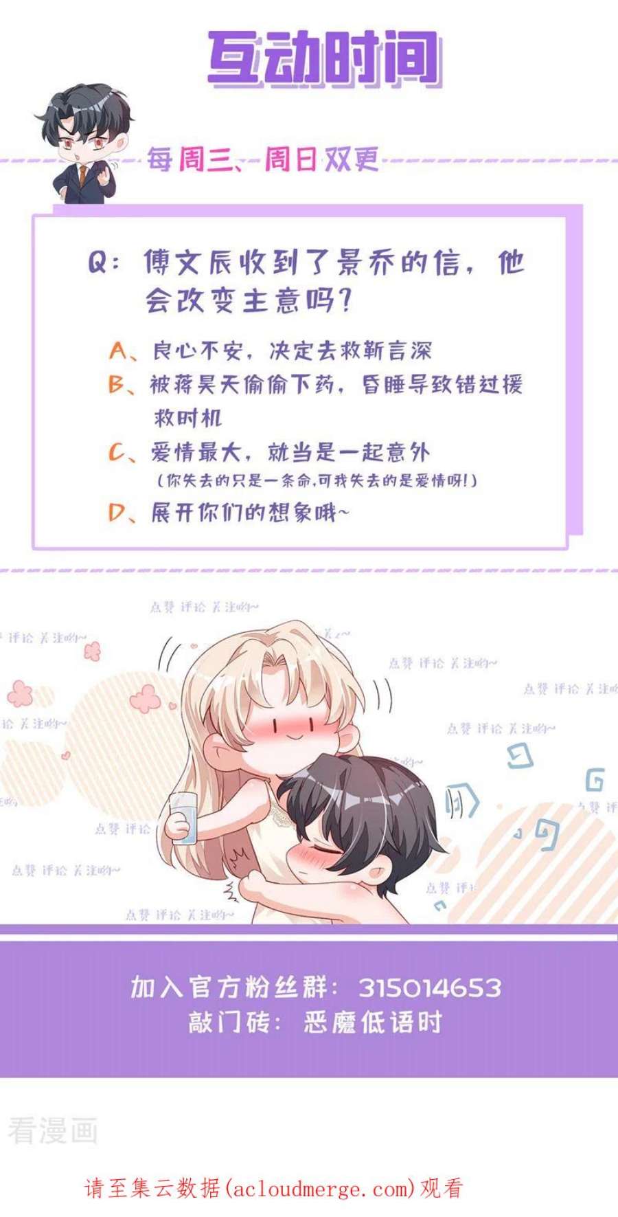 恶魔低语时75话 糟了，是毒蛇！